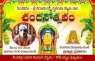 Sri VarahaLakshmi NrusimhaSwamy Chandanotsava to be held at Simhachalam Temple on14th May