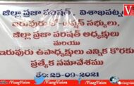 ZPTC Members Swearing Cermony at ZP Hall Visakhapatnam Vizagvision