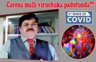 Carona Malli Viruchuka Padutunda?? || Padmashri Prof. Kutikuppala Surya Rao || Visakhapatnam