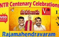 #Live NTR centenary celebrations Day-1 Mahanadu #Rajamahendravaram Courtesy TDP Office Vizag Vision