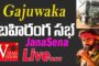 LIVE |  Gajuwaka | వారాహి విజయ యాత్ర | బహిరంగ సభ | JanaSena Party | Pawan Kalyan |  Visakhapatnam