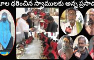 మాల ధరించిన స్వాములకు అన్న ప్రసాదం శ్రీ షిరిడి సాయిబాబా ధ్యాన మందిరం రైల్వే న్యూ కాలనీ Visakhapatnam