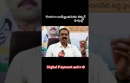 Election అయ్యేంతవరకు లిక్కర్ షాపుల్లో Digital Payment జరగాలి #ytshorts #vizagvision #youtubeshorts