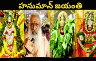 హనుమాన్ జయంతి వేడుకలు వివిధ దేవాలయాల్లో Visakhapatnam Vizagvision