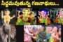 సిద్ధమవుతున్న గణనాథులు | వినాయకుడి విగ్రహాలు | గణేశ విగ్రహం | Visakhapatnam | Vizagvision