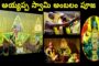 అయ్యప్ప స్వామి అంబలం పూజ Ayyappa Swamy Ambalam Pooja Visakhapatnam Vizagvision