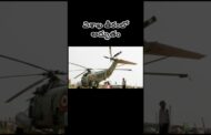 Navy Helicopter IN-540 Museum #vizagvision #ytshots #news #vizagupdates