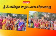 శ్రీ వేంకటేశ్వర స్వామి వారి శోభాయాత్ర | Visakhapatnam | Vizag Vision