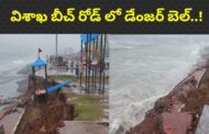 విశాఖ బీచ్ రోడ్ లో డేంజర్ బెల్..! కోత గురవుతున్న సాగర్ తీరం Visakhapatnam Vizagvision