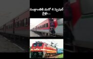 సంక్రాంతికి మరో 4 స్పెషల్ రైళ్లు...#vizagvision #ytshots #railway #special trains