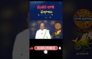 మకర రాశి ఫలాలు#vizagvision #ytshots #మిధున రాశి#సింహరాశి#వృశ్చిక రాశి#కన్యా రాశి#కుంభరాశి#మీన రాశి