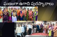 ఘనంగా ఉగాది పురస్కారాలు అఖిల గాండ్ల తెలికుల సంక్షేమ సంఘం in Visakhapatnam Vizag Vision