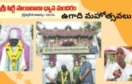 ఉగాది మహోత్సవలు Sri Shirdi Saibaba Dhyana Mandiram | Rly New Colony | Visakhapatnam | Vizagvision