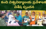 కంచి విశ్వవిద్యాలయ ప్రవేశాల విశేష స్పందన in Visakhapatnam Vizagvision