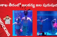 విశాఖ సాగర్ తీరంలో జలకన్య జల పురుషుడు ఇటలీ మరియు ఫిలిప్పీన్స్ Visakhapatnam Vizagvision